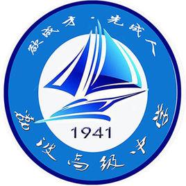 荔波高級中學 荔波高級中學