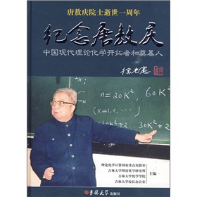 紀念唐敖慶 紀念唐敖慶