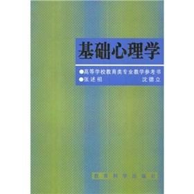 基礎心理學專業 基礎心理學專業