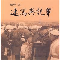 《速寫與記事》