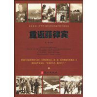 重返菲律賓 重返菲律賓