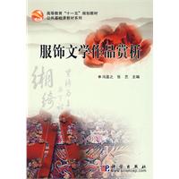 服飾文學作品賞析