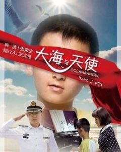 大海與天使 大海與天使