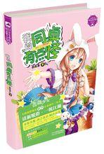 少女文學館·薔薇少女系列