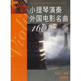 小提琴演奏外國電影名曲160首 小提琴演奏外國電影名曲160首