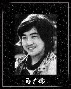 馬廣儒 馬廣儒
