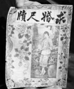 《求婚尺牘》 《求婚尺牘》