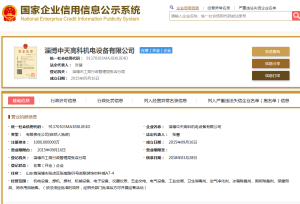 淄博中天高科機電設備有限公司