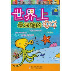 世界上最深邃的海洋 世界上最深邃的海洋