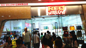 紅柳樹時裝 紅柳樹時裝