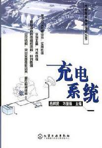 充電系統 充電系統