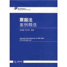 票據法案例精選 票據法案例精選