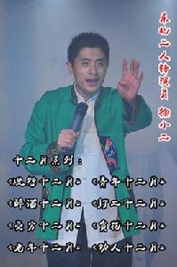 青年十二月 青年十二月