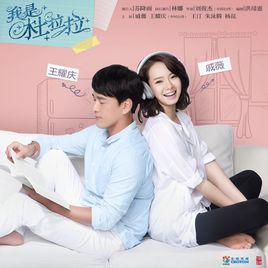 遇見未知的自己[電視劇《我是杜拉拉》片頭曲]