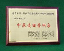 中國愛國藝術家證書