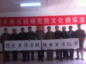 中國大唐書畫院 中國大唐書畫院