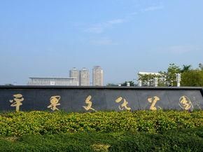 平果縣文化公園 平果縣文化公園