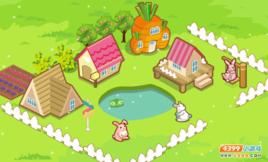 快樂的兔子村 快樂的兔子村