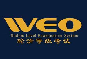 WEO輪滑等級考試 WEO輪滑等級考試