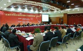 中國農業大學農村發展研究會 中國農業大學農村發展研究會