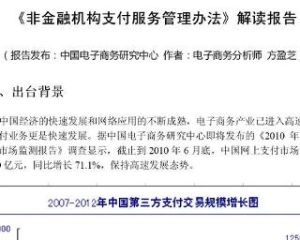 支付機構 支付機構