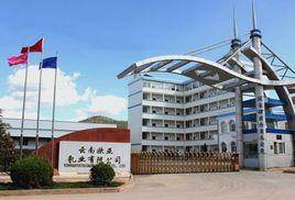 雲南力量生物製品集團 雲南力量生物製品集團