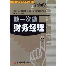 第一次做財務經理 第一次做財務經理