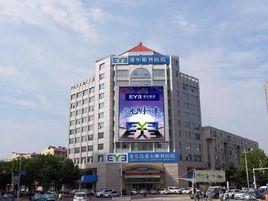 秦皇島愛爾眼科醫院 秦皇島愛爾眼科醫院