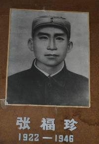 張福珍[抗日英烈]