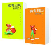 高考日曆