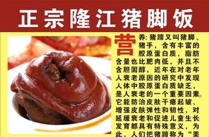 隆江豬腳飯 隆江豬腳飯