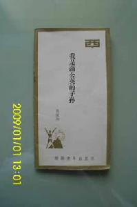 我是蒲公英的子孫 我是蒲公英的子孫