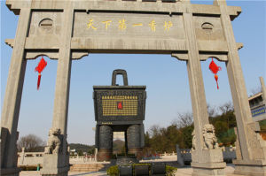 天下第一香爐 天下第一香爐