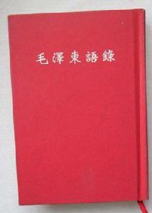 紅色書籍 紅色書籍