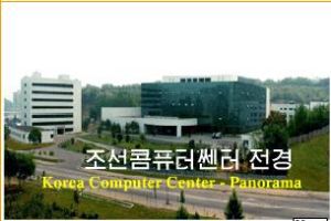 朝鮮電腦研究中心