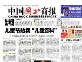 中國圖書商報 中國圖書商報