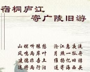 宿桐廬江寄廣陵舊遊 宿桐廬江寄廣陵舊遊