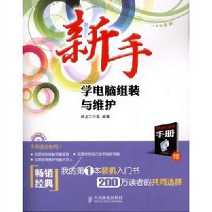 新手學電腦組裝 新手學電腦組裝
