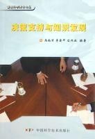 決策支持與知識發現 決策支持與知識發現