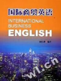 《國際商貿英語》 《國際商貿英語》