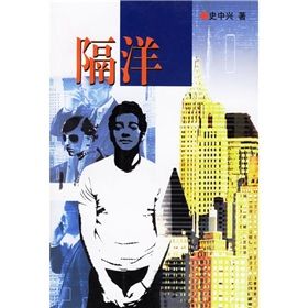 《隔洋》 《隔洋》