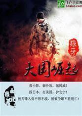 我是兵神之大國崛起 我是兵神之大國崛起