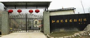 和諧新家園福利院