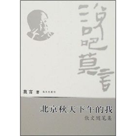 說吧,莫言 說吧,莫言