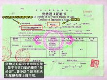 貨物進口證明書