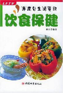 飲食保健 飲食保健