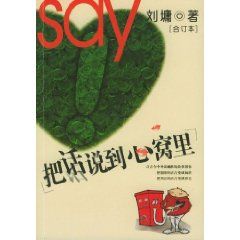 《把話說到心窩裡》 《把話說到心窩裡》