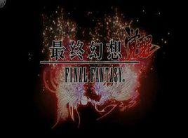 最終幻想:覺醒 最終幻想:覺醒