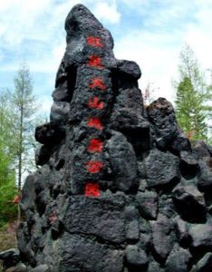 紅星火山岩地質公園