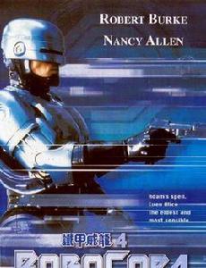 鐵甲威龍4:終極毀滅 鐵甲威龍4:終極毀滅